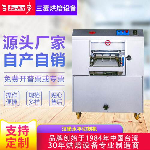 SunMate三麦汉堡切割汉堡切割机汉堡水平切割机蛋糕胚切割机
