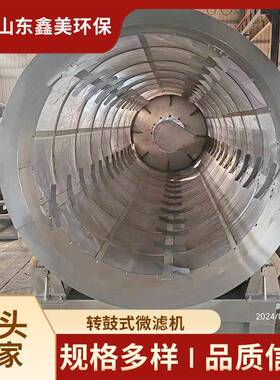 内进流转鼓微滤机养殖场污水处理设备猪粪干湿分离处理设备