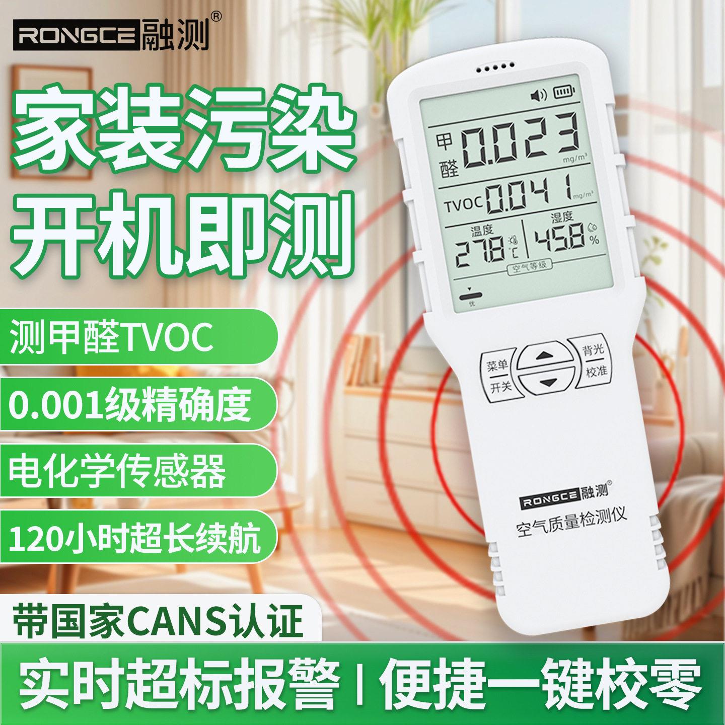 新款专业甲醛检测仪电化学传感器家用室内TVOC空气检测仪