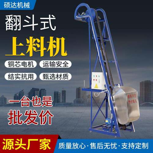 硕达非标自动电动链条上料机翻斗输送机爬坡提料机自动加料上料机