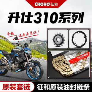 升仕S310套链ZT310 单摇臂原厂大小链轮牙盘征和油封链条