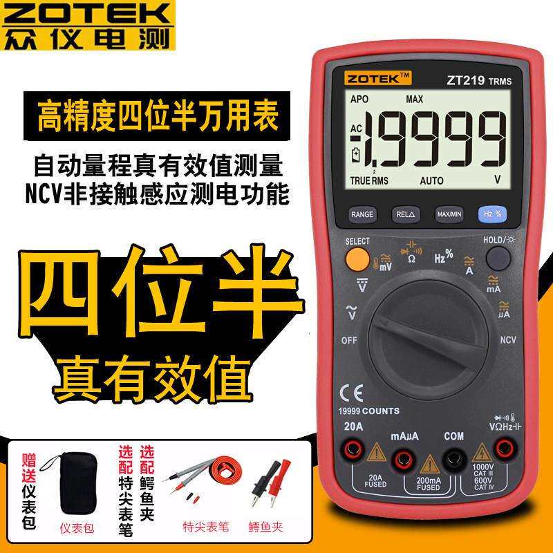 众仪自动量程万用电表 ZT219 高精度四位半防烧真有效值数字万用
