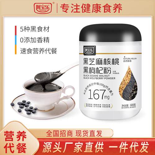 阿宝乐黑芝麻核桃黑枸杞粉600g罐装冲泡成糊状营养代早餐冲饮品