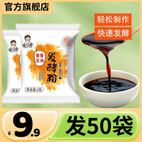 酱品发粉自制酱油大酱西瓜酱酱品曲精黄豆酱发酵菌家用