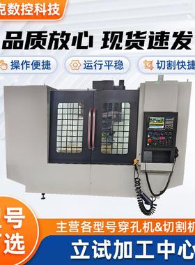 立式CNC加工中心现货数控铣钻床加工中心ncnc加工设备