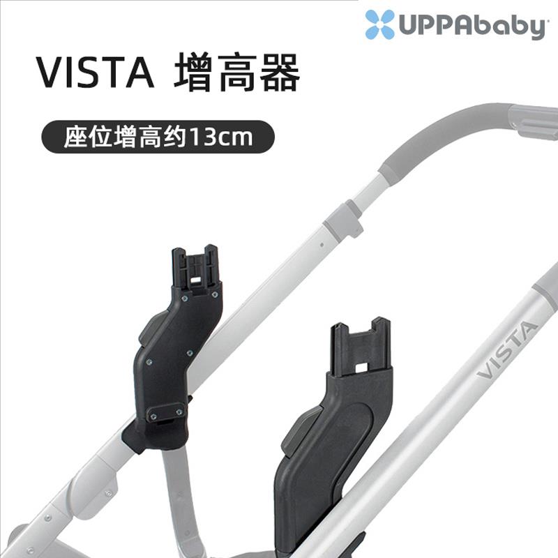 UPPAbaby Vista/V2/V3增高器婴儿车配件上座位睡蓝连接器加高13CM