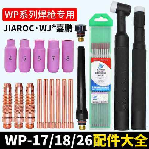 氩弧焊配件大全WP17流导件体1枪8冷枪头26长尾帽短压帽钨水针夹头