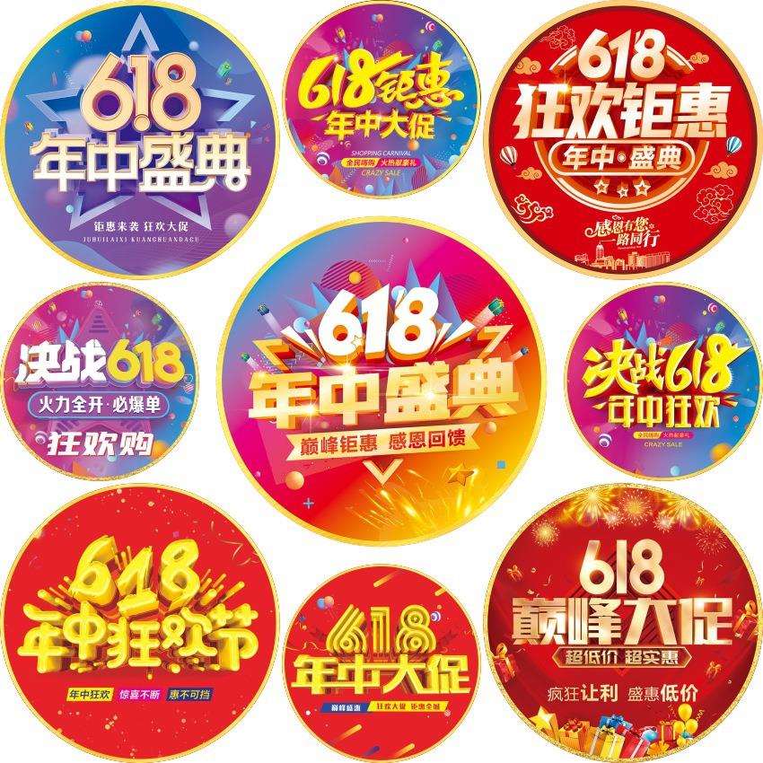618地贴广告定 制标识脚印防水耐磨自粘贴开业装饰聘翰无