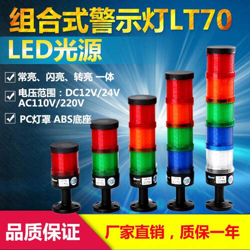 LT70LED新款组合式多层警示灯三色塔灯闪亮常亮多功能设备指示灯