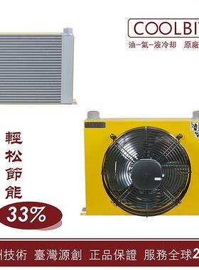 COOLBIT风冷却器AH1215-CA液压系统齿轮箱减速机铝合金空气换热器