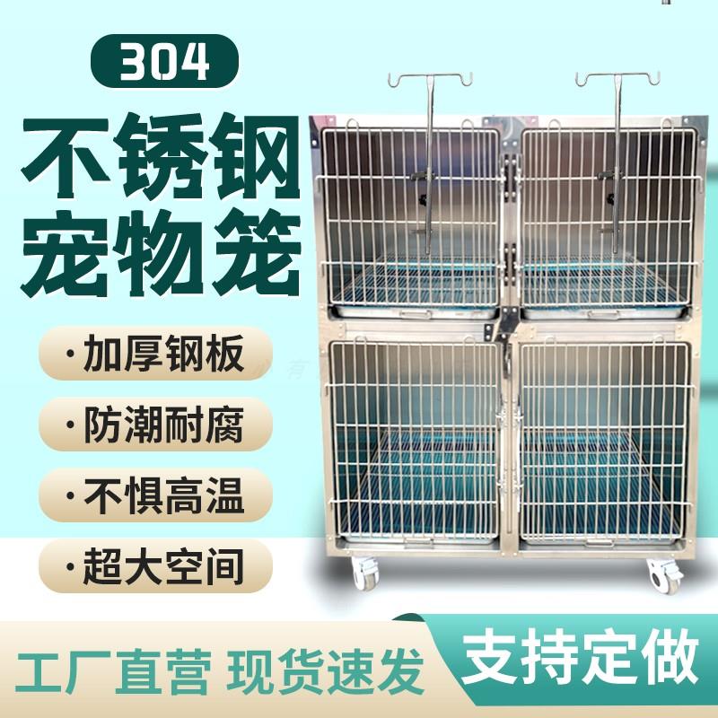 304不锈钢宠物医院住院笼子恒温寄养笼干式猫笼狗笼组合输液笼具