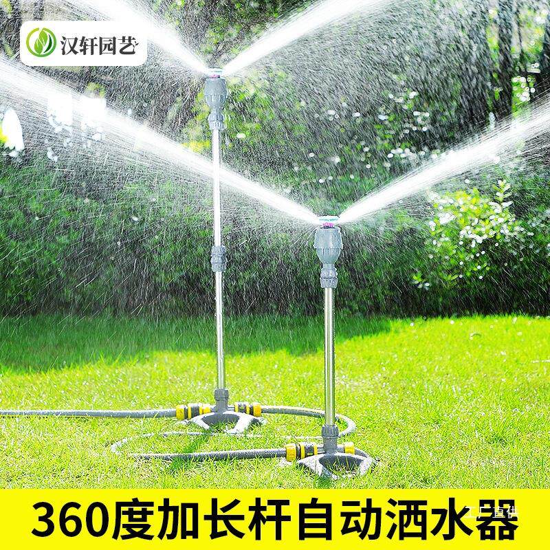 汉轩自动浇水器旋转灌溉喷淋喷头草坪园林喷灌屋顶降温加高洒军霞