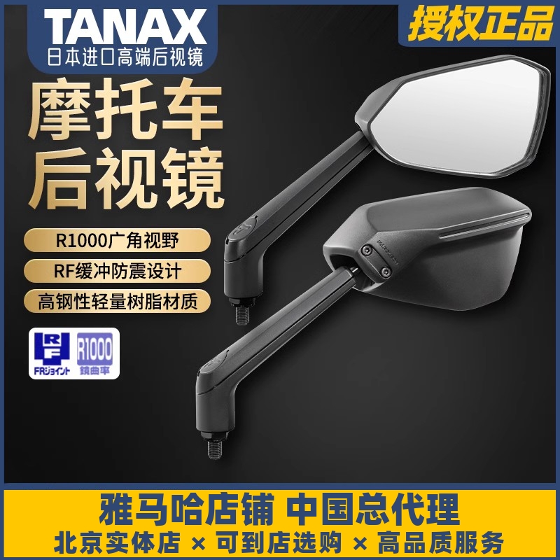 TANAX摩托车后视镜改装件进口街车踏板防震na-001反光广角大视野