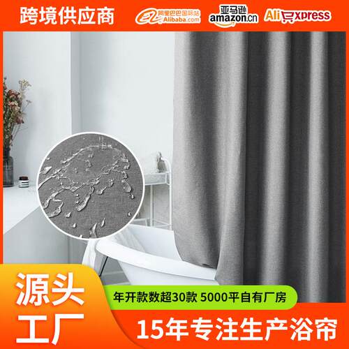 跨境纯色仿亚麻浴帘家用卫生间加厚防霉防水帘免打孔浴帘浴室浴帘