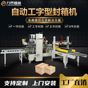 551力界全自动工字型箱机纸箱胶四角边贴带机器封边王字封机型封