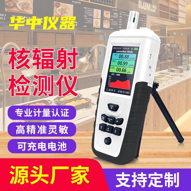 跨境厂家电离核辐射污染测试仪 放射性辐射剂量报警盖革管检测仪