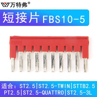 万特弗 FBS10-5 弹簧接线端子PT 桥接短接片间连接短接条边插件