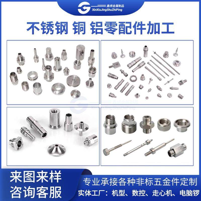 五金零配件 不锈钢 铜 铝零件 走心机 CNC数控车床加工非标定制,金属材料及制品,金属加工件/五金加工件,淘宝优惠券,粉丝福利购,淘宝优惠卷