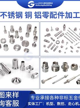 五金零配件 不锈钢 铜 铝零件 走心机 CNC数控车床加工非标定制