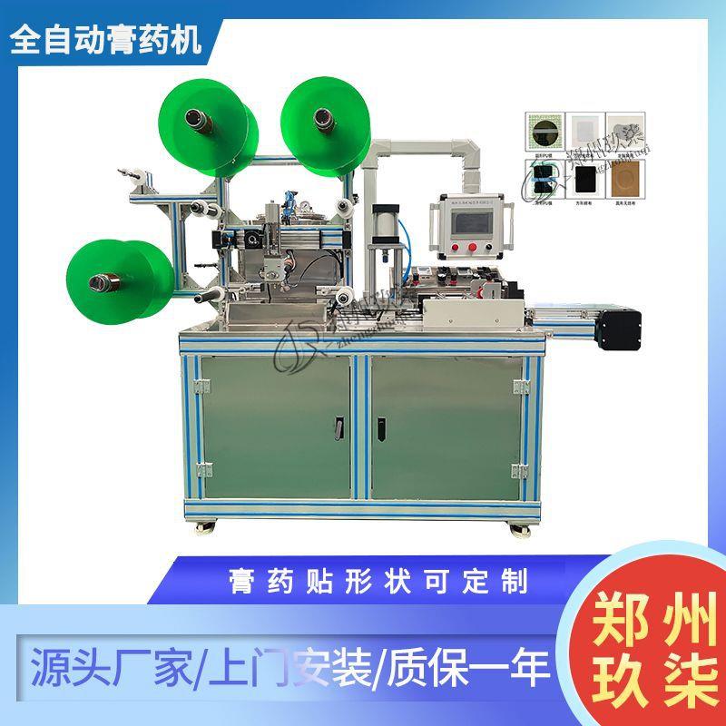 玖柒牌全自动膏药机操作简单易上手厂家直销质量保障包教包会