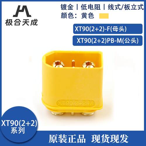 Amass XT90I(2+2)PB航模连接器 XT90 2+2 F 带信号针镀金公母插头