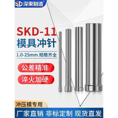 模具冲针SKD-11冲头T冲加硬超硬SKH51不锈钢冲孔冲针顶针定做配件