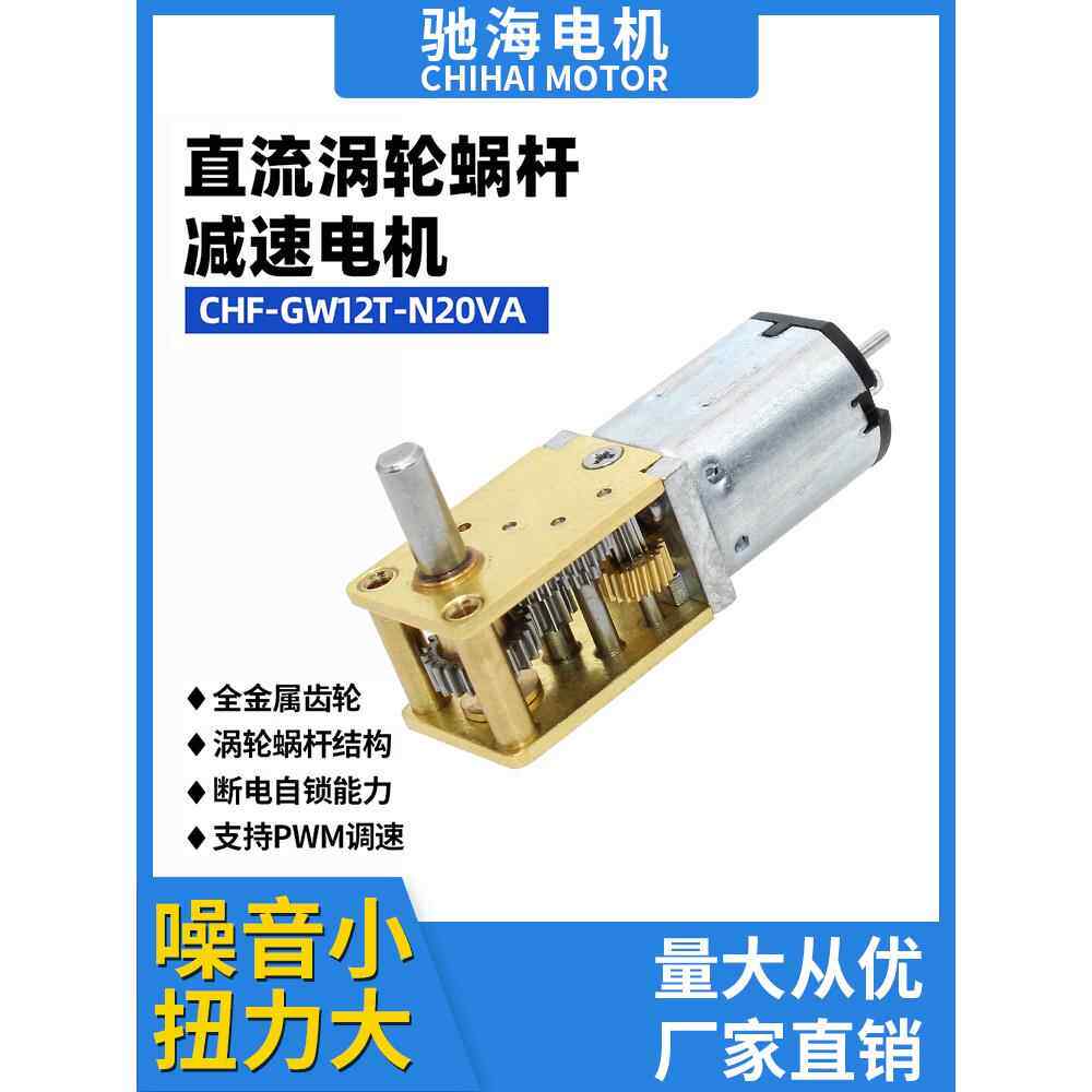 工厂直销GA12T自锁涡轮蜗杆N20减速电机微型直流低速马达3V6V12V