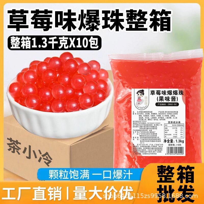 整箱26斤 芒果草莓爆爆珠马蹄爆爆蛋珍珠奶茶店专用水果捞配