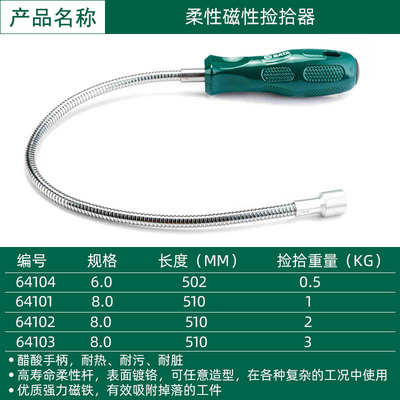 世达SATA工具柔磁性捡拾器螺丝强磁拾取器螺丝取出器64104 64102