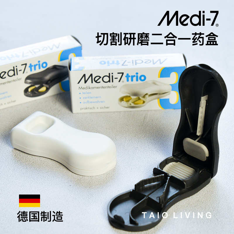 德国制Medi7进口切药器Trio分药 药片切割研磨二合一药盒随身便携