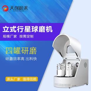 0.1um 天创中南大学实验球磨机球磨机研磨粒度