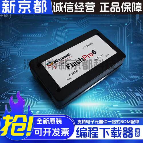 Microchip原装FLASHPRO5/FLASHPRO4/FLASHPRO6仿真 调试 编程器