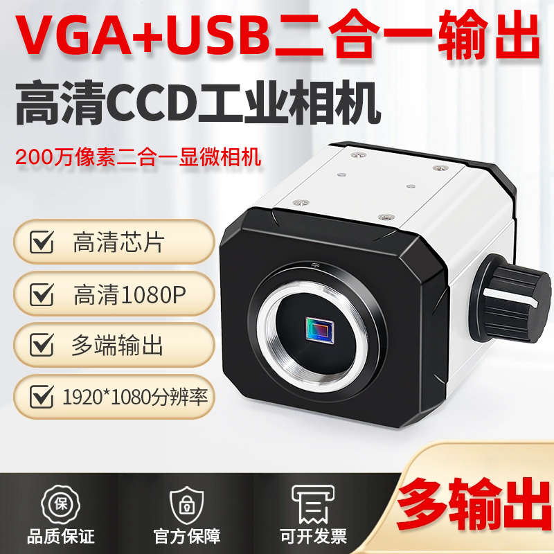 高清200万像素摄像头VGA/USB工业相机CCD放大镜机器视觉LED灯可调