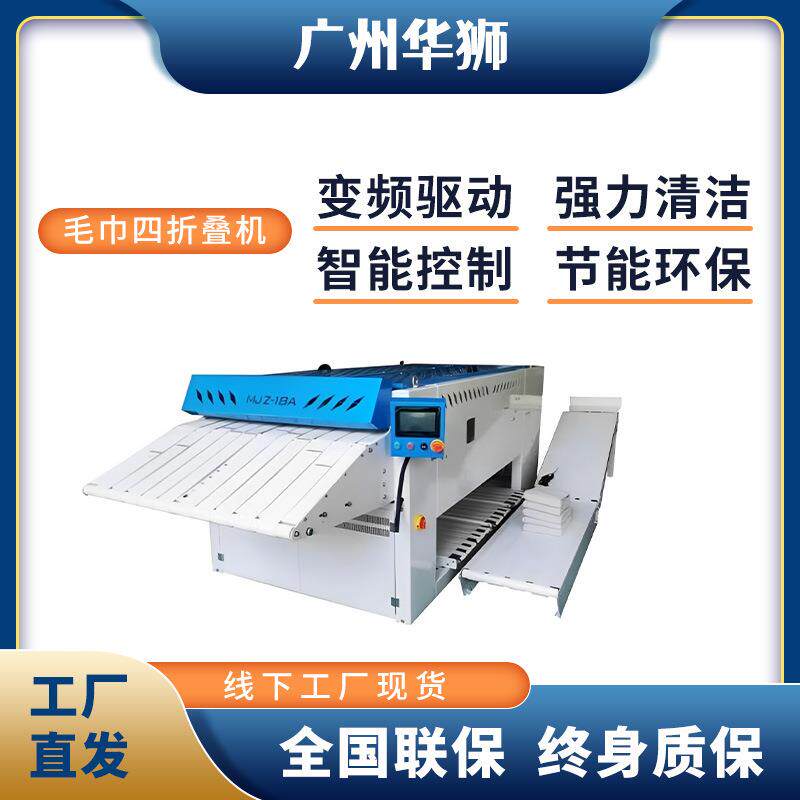 全自动四折毛巾折叠机厂家供应新款折叠机酒店干洗店宾馆商用
