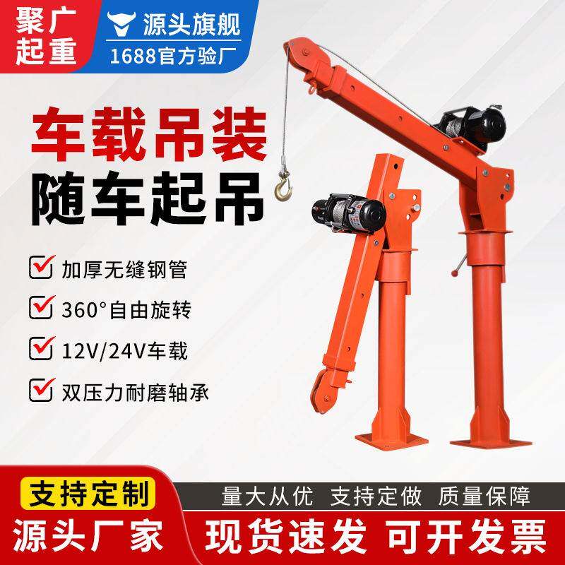 跨境车载吊机1吨12v24v车用小型吊运机皮卡货车小型吊运机提升机