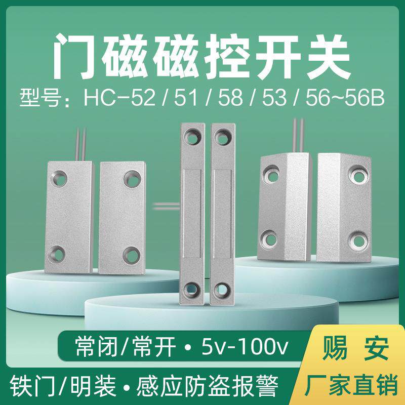 窗铁门磁报警器磁控开关感应家用明装有线分离提示防盗器常开常闭