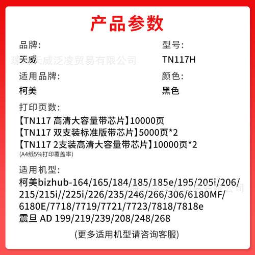 天威 TN117H TN119H粉盒 适用美能达185墨粉盒185e 7818e 7223墨
