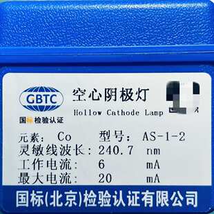 有色院 空心阴极灯 原子吸收元素灯 AS-1 铅镉铬铜铁钠镁锰铝
