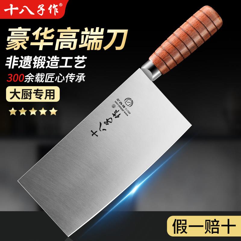 十八子作菜刀家用斩切两用刀不锈钢厨师专用锋利切肉切片刀具正品