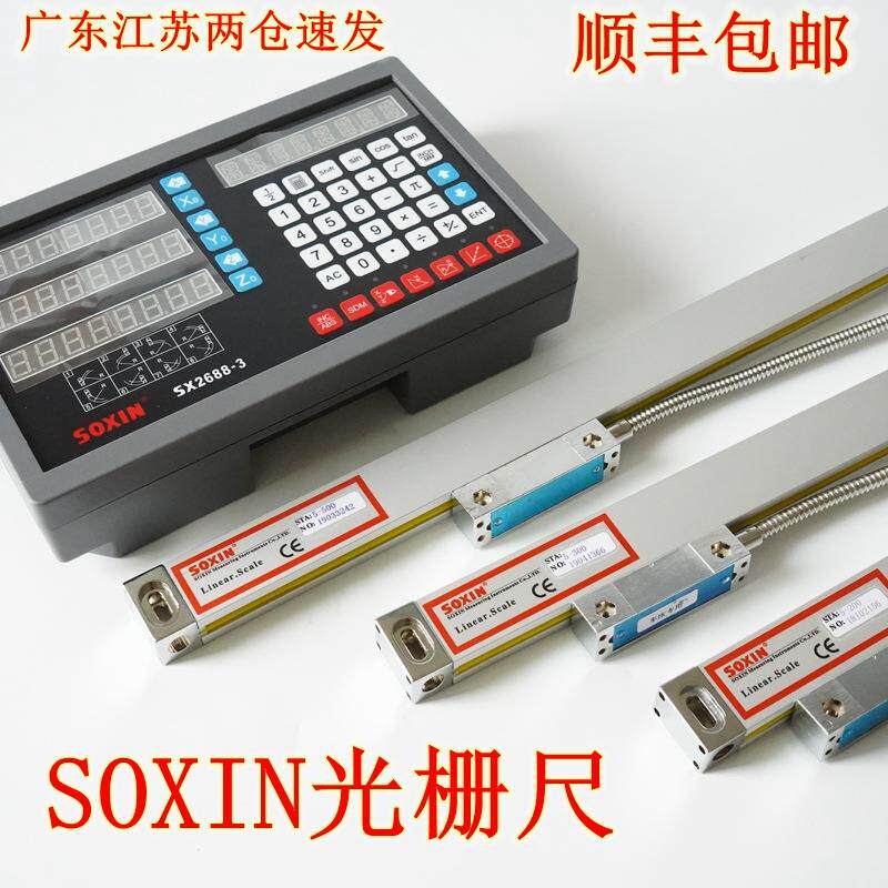铣床光栅尺_两二轴车床数显尺套装_磨床电子光学尺_通用型数显表