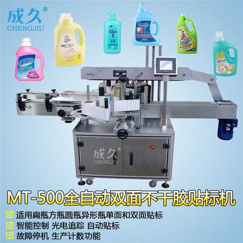 MT-500全自动不干胶双面贴标机洗发水沐浴露扁瓶红酒双面贴标机