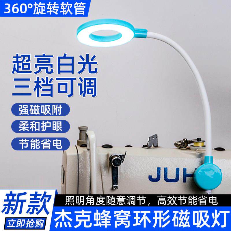 缝纫机LED工作灯3W蜂窝环形磁吸节能护眼灯平车可调光照明磁吸灯
