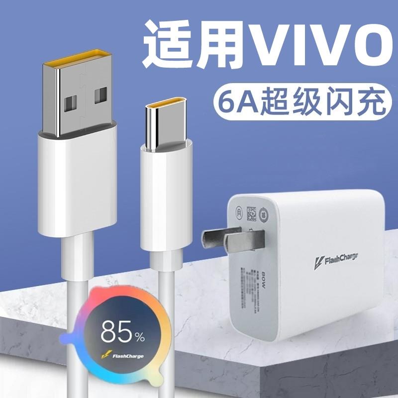 适用vivo快充充电器原装正品s7e活力版充电头头V2031EA数据线快充Ⅴⅰvo手机双引擎闪充原封大头vivi旗舰vovo