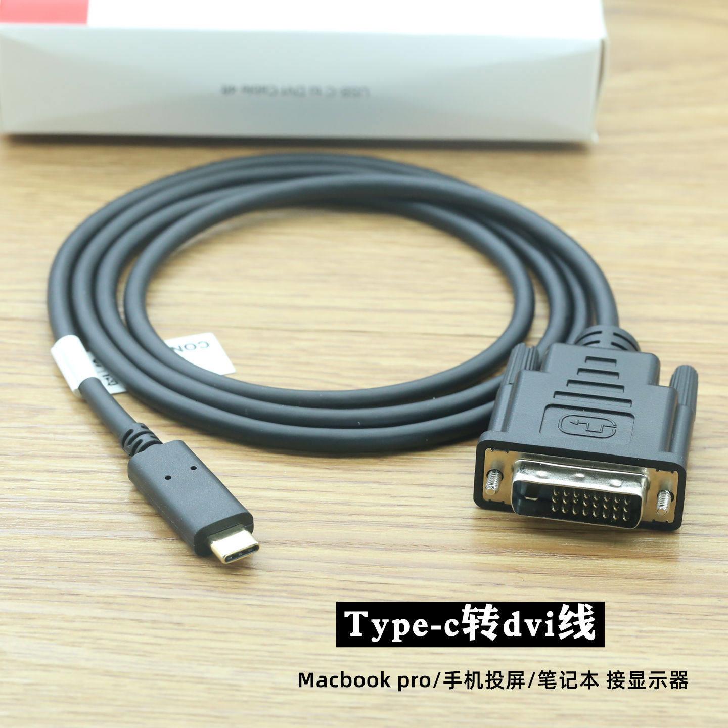 出口线Typec转dvi线转接线笔记型电脑MacBook连接显示手机投屏