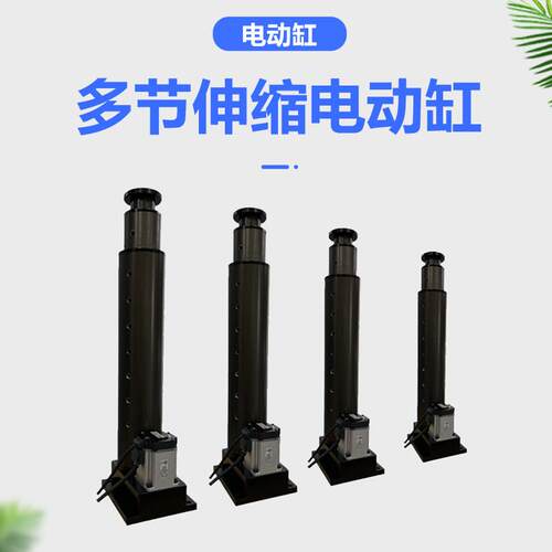 汉克斯长行程多节伸缩电动缸大吨位重载单级多级多节伺服电动推杆