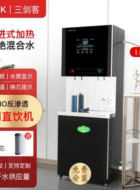 商用直饮机开水器公楼速热RO反渗透净饮一体机商务饮水机净水器