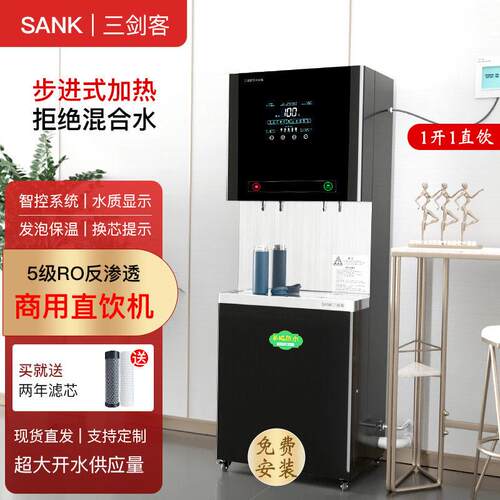 商用直饮机开水器公楼速热RO反渗透净饮一体机商务饮水机净水器