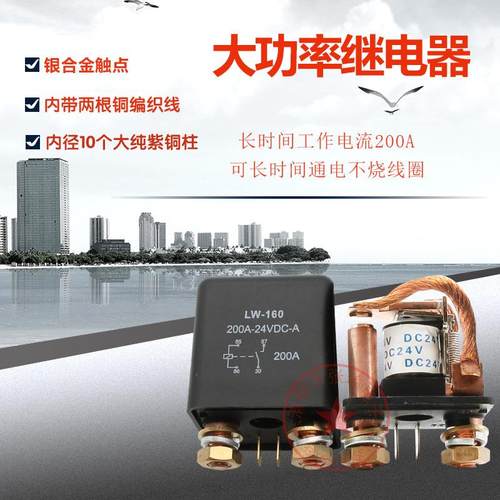200A12V24V直流接触器电动汽车叉车继电器耐高压