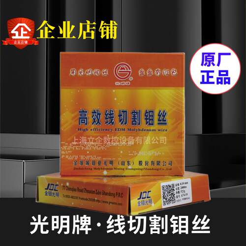 原厂正品山东光明牌线切割钼丝高效型线切割钼丝0.20mm定尺1600米
