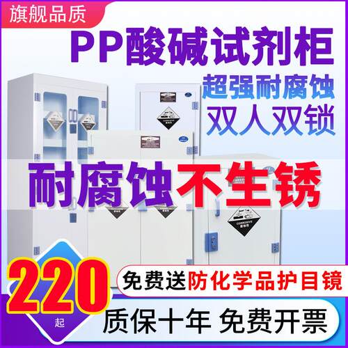PP酸碱柜实验室化学药品安全柜防腐蚀耐强酸强碱pp双锁试剂储存柜